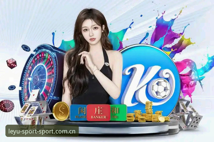 乐鱼体育平台下载旧版还是新版？客户登录入口差异对比分析